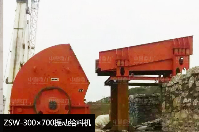 ZSW-300×700振動給料機